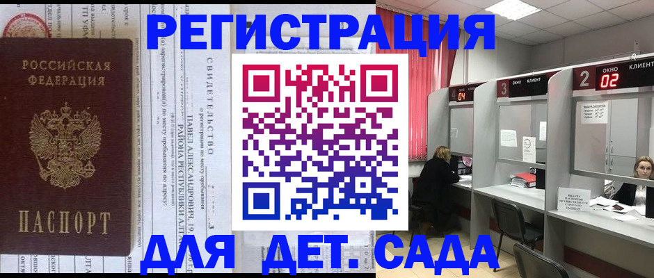 прописка для школы в Елабуге